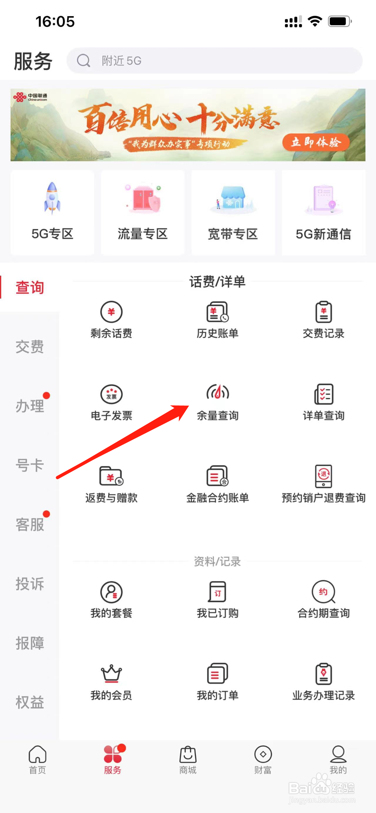 中国联通如何查看余量查询
