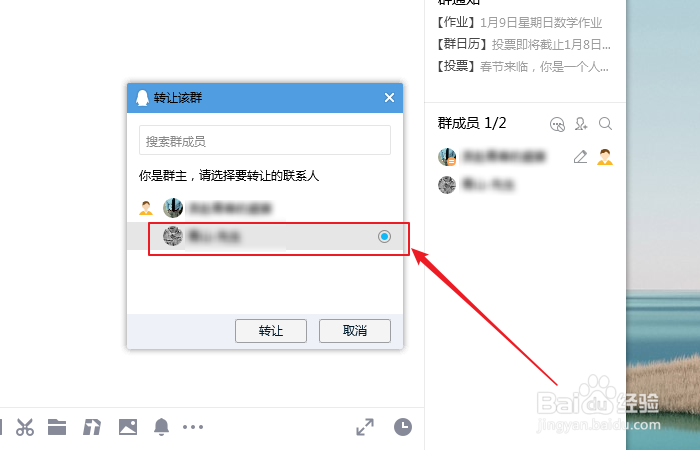 如何转让QQ群？