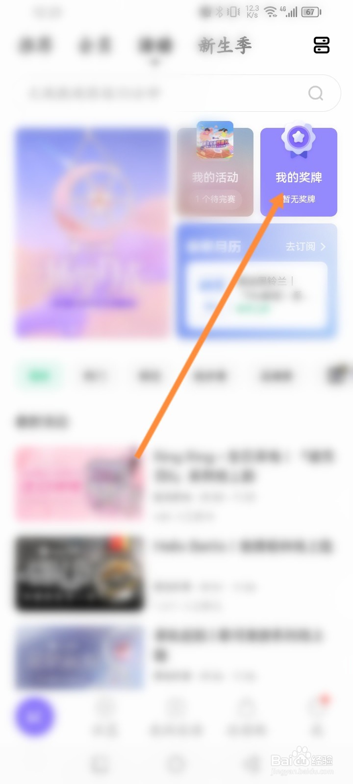 Keep软件怎么查看获取到成绩证书