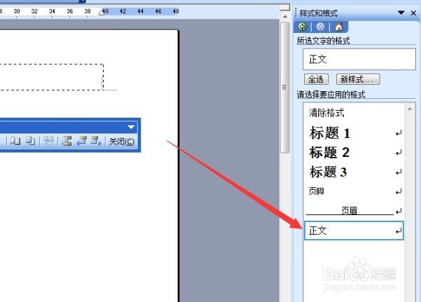 WORD如何取掉页面下面的那条横线？