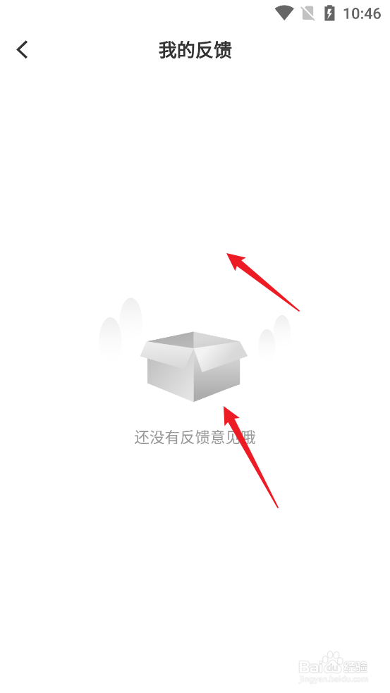 掌上梅州APP怎么查看反馈历史