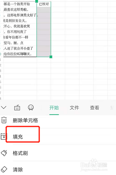 如何在手机WPS表格中快速填充数据