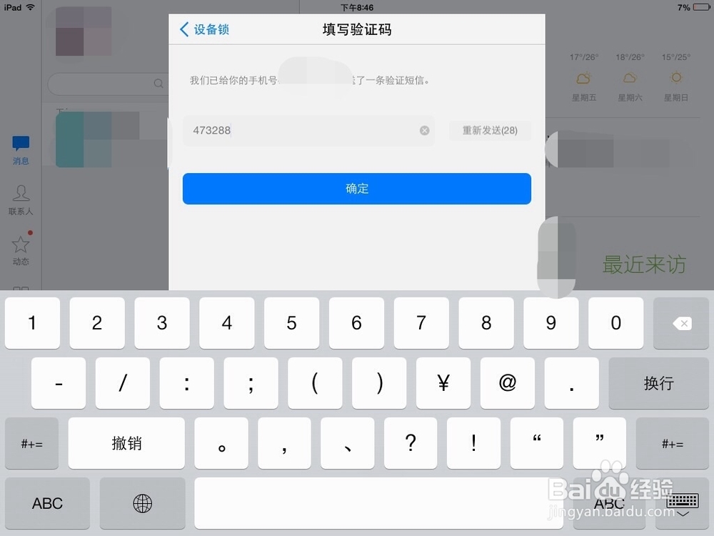 QQ如何设置设备锁？