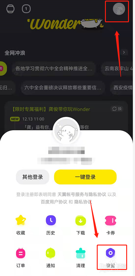 Wonder搜索app怎样切换龚俊语音助手