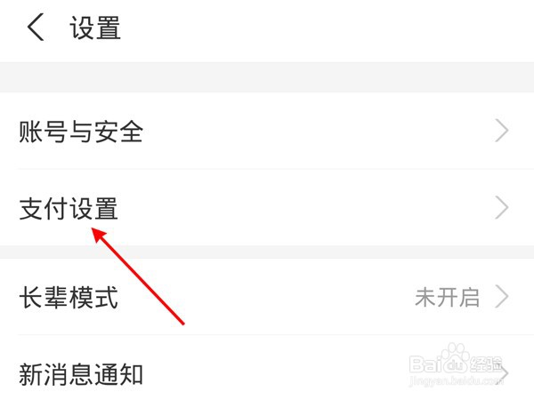 支付宝怎么取消刷脸支付功能