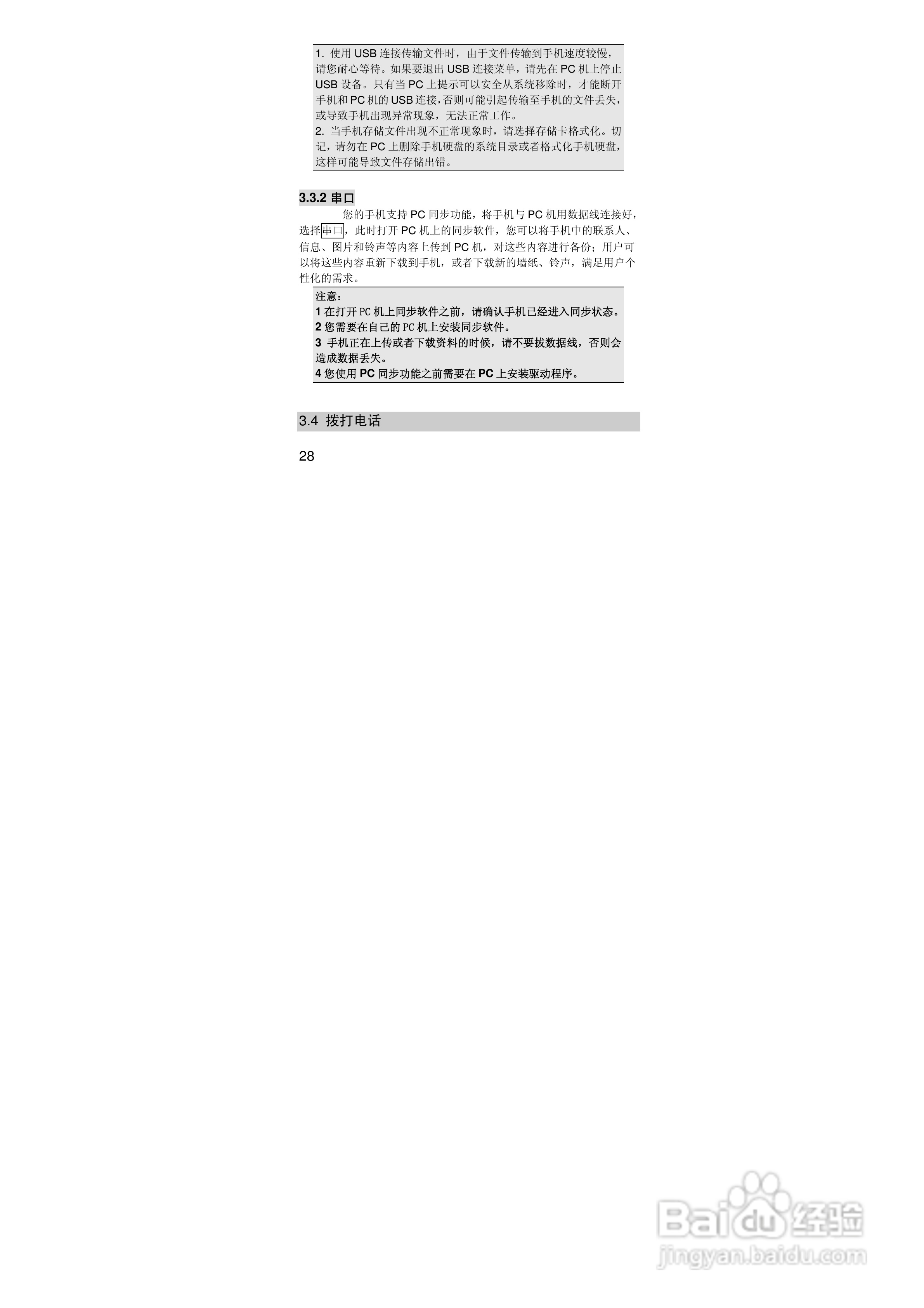 联想i389手机使用说明书:[3]