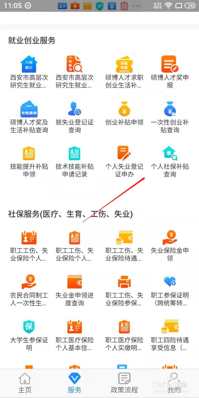 西安市个人社保补贴怎么查询？