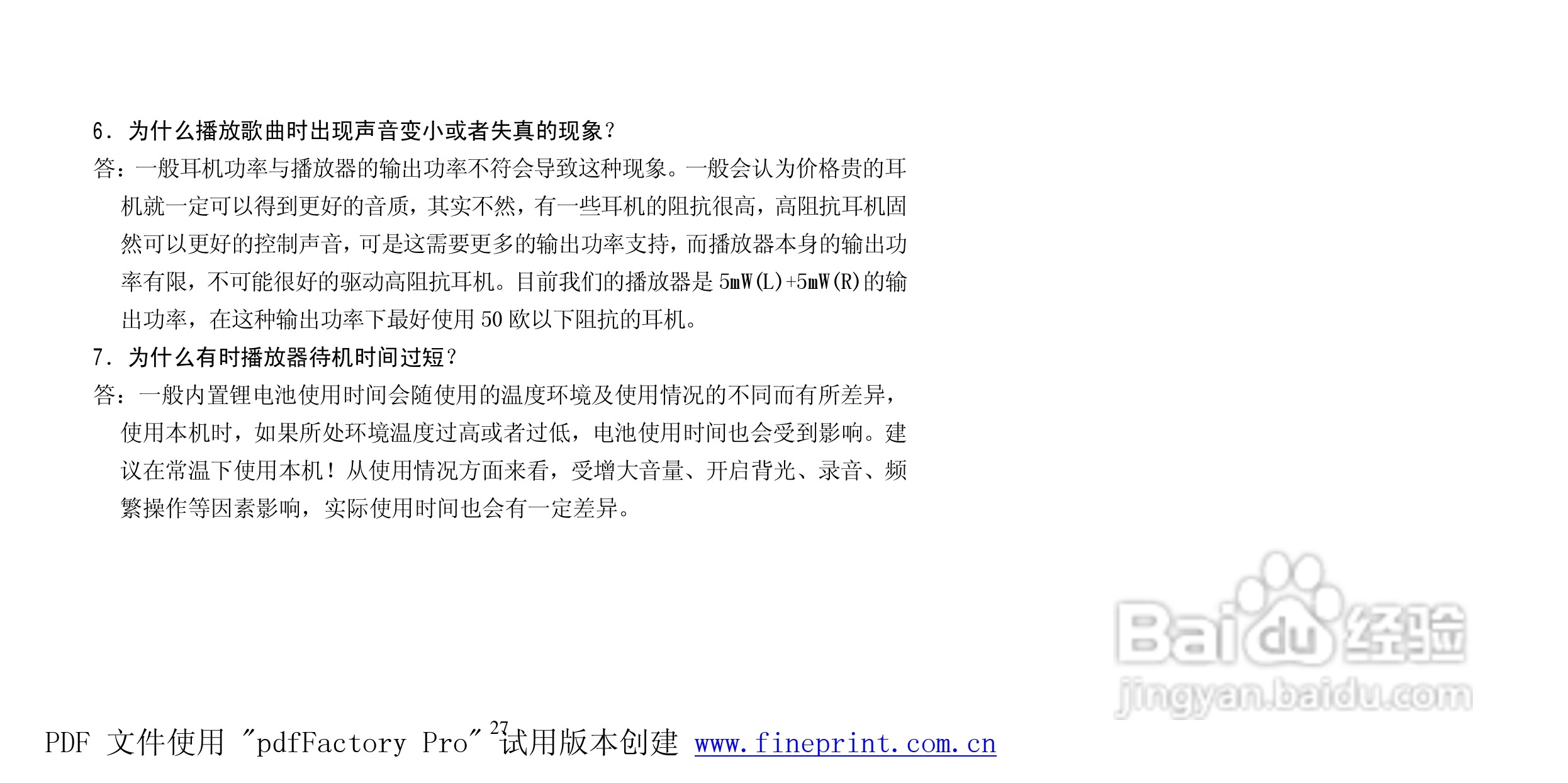 纽曼B17型MP3播放器使用说明书:[3]