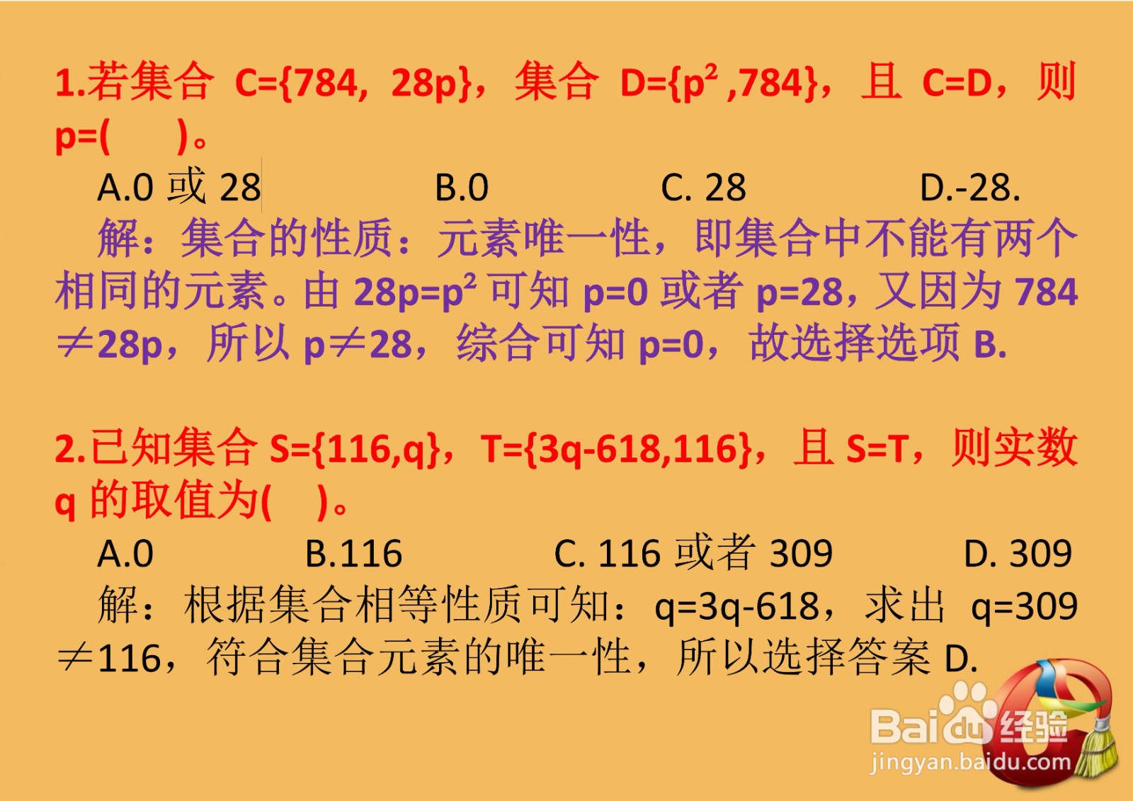 高一数学集合知识专题选择题解析A13