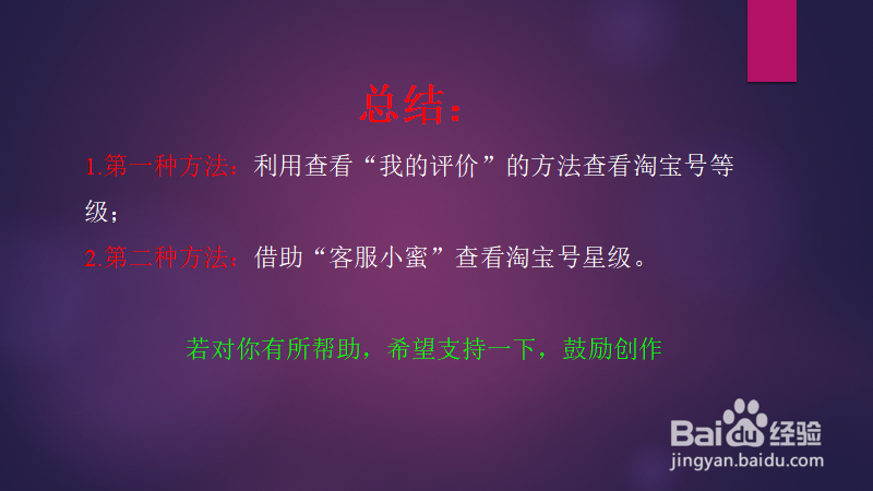 怎样查看淘宝等级