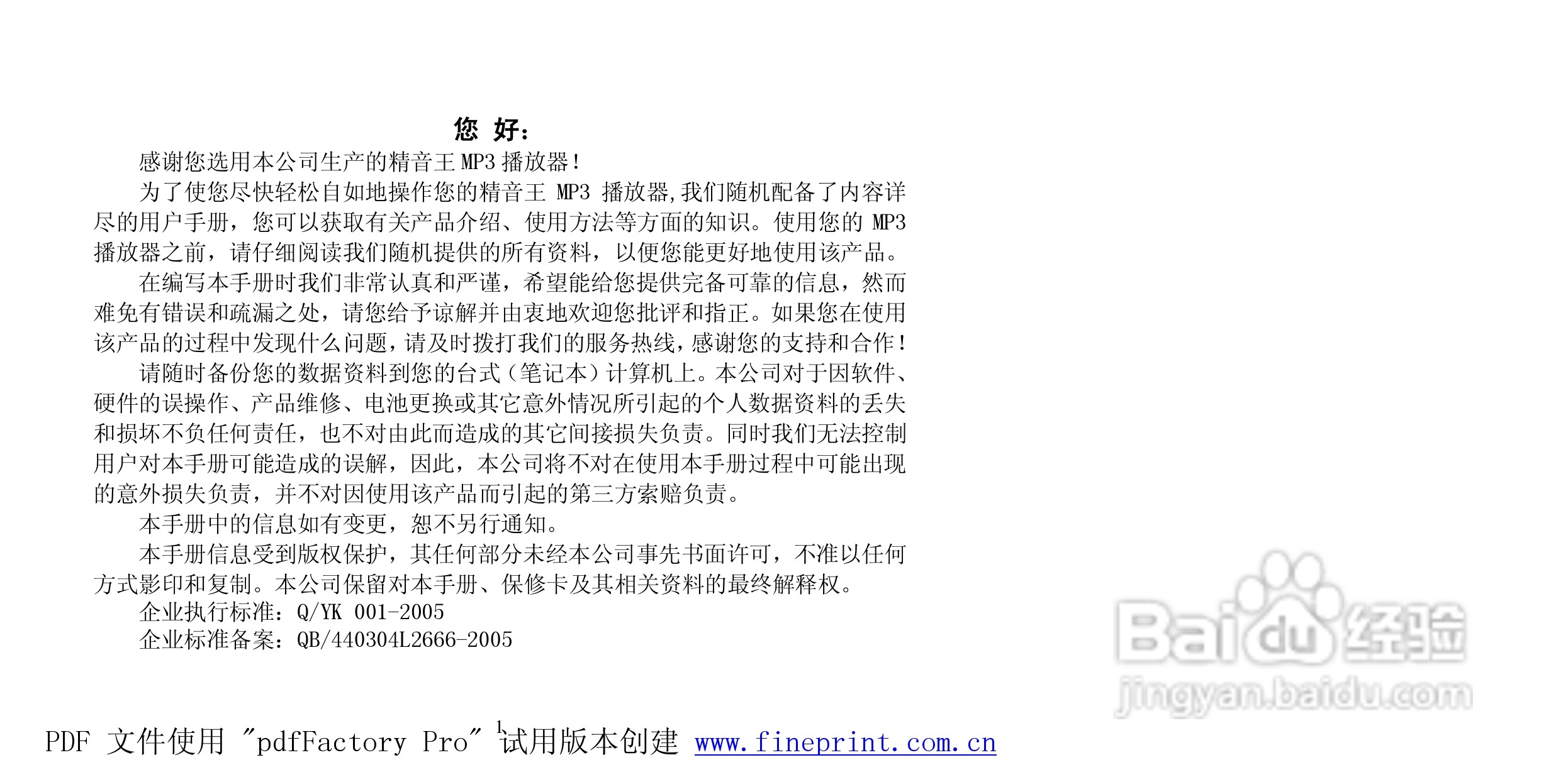 纽曼N05型MP3播放器使用说明书:[1]