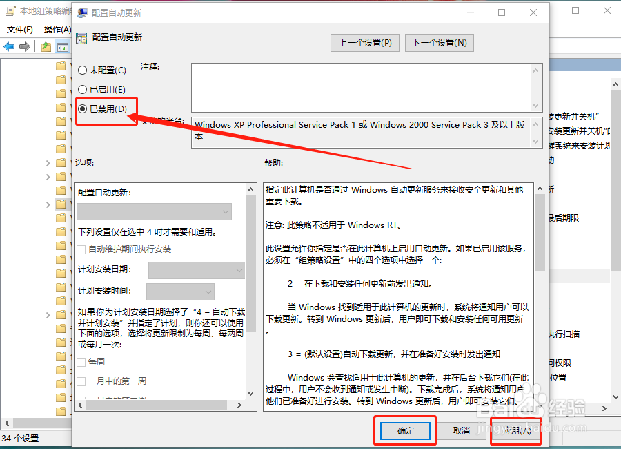 如何关闭win10的自动更新win10系统更新怎么关
