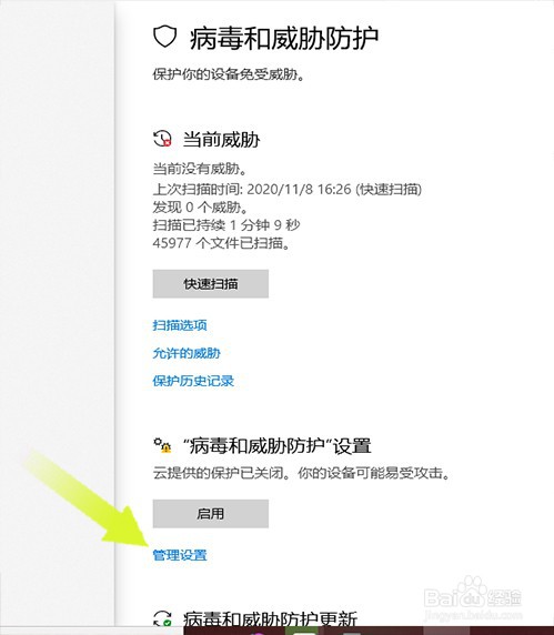 windows10系统怎样关闭系统杀毒功能