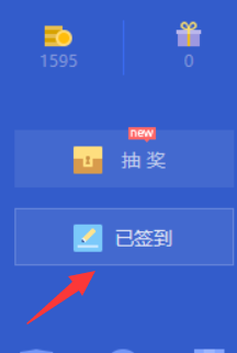 腾讯电脑管家金币获得和使用图文攻略