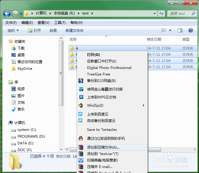 使用WinRAR分文件夹压缩