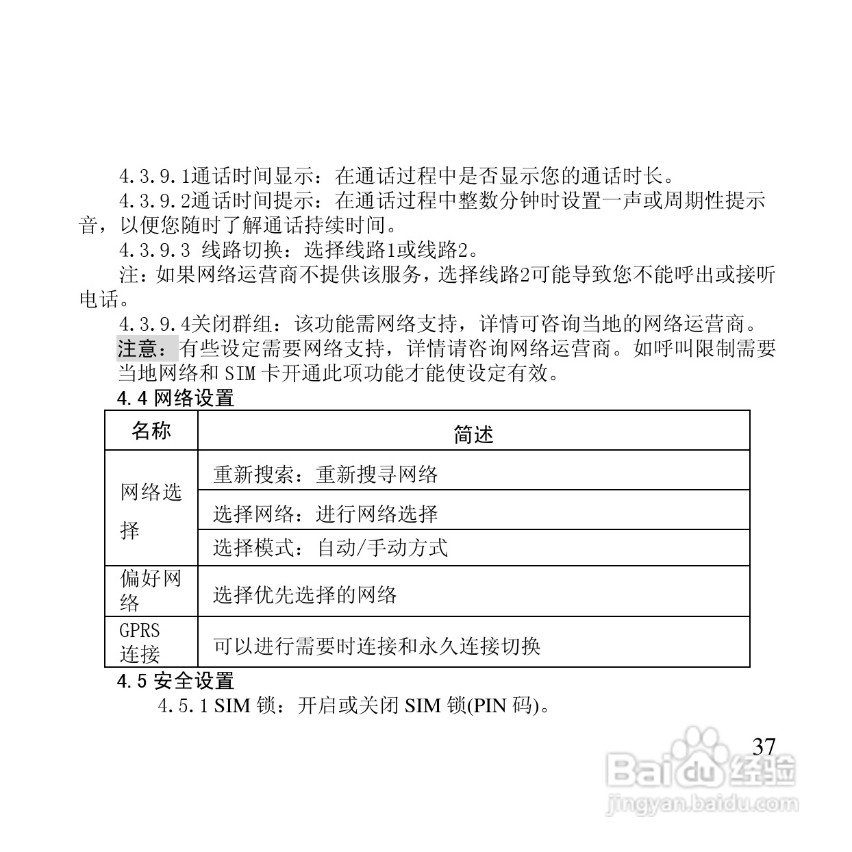 万利达MT126手机使用说明书:[4]