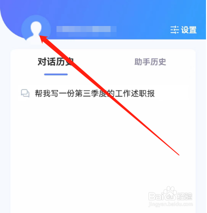 安卓版讯飞星火如何查看账号