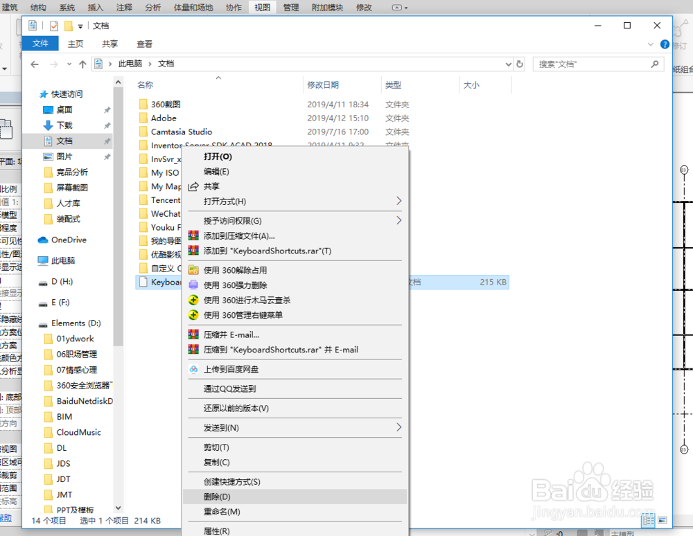 revit中导出和使用快捷键