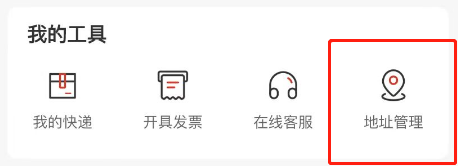 京东快递APP怎么新增地址