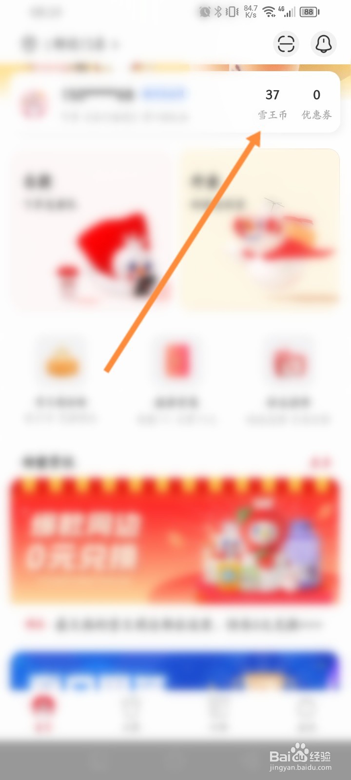 蜜雪冰城怎么使用雪王币兑换商品