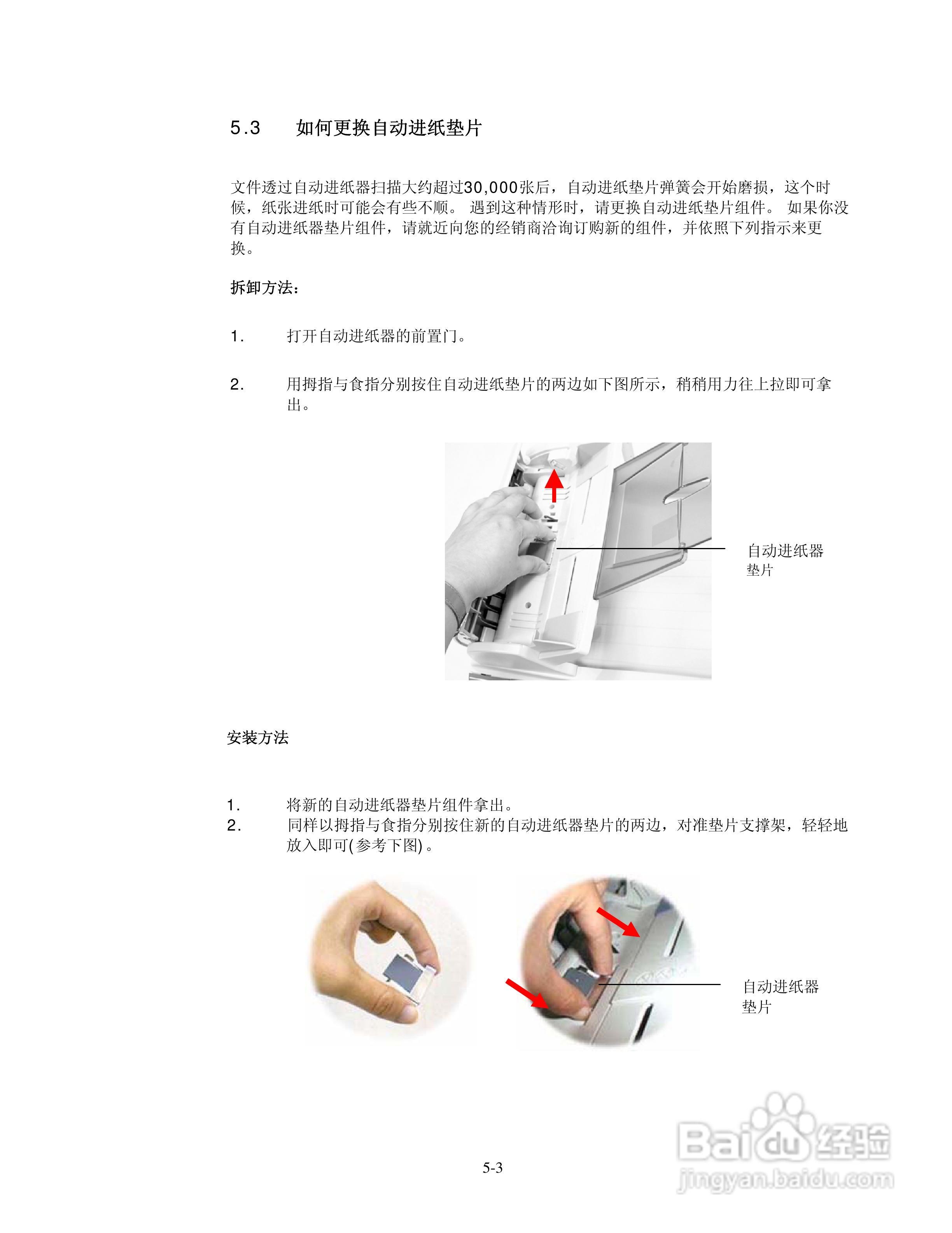 Z816/Z826多功能扫描仪使用手册:[5]