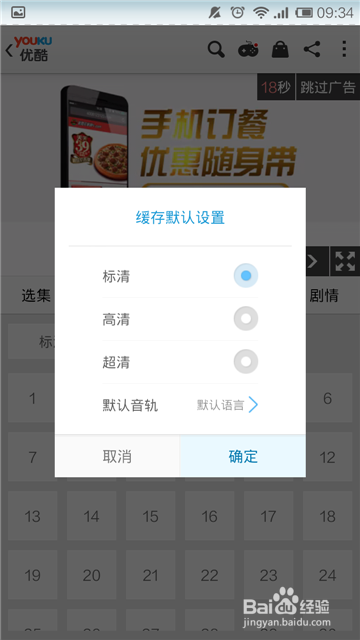 手机优酷如何下载视频？缓存的视频在哪？