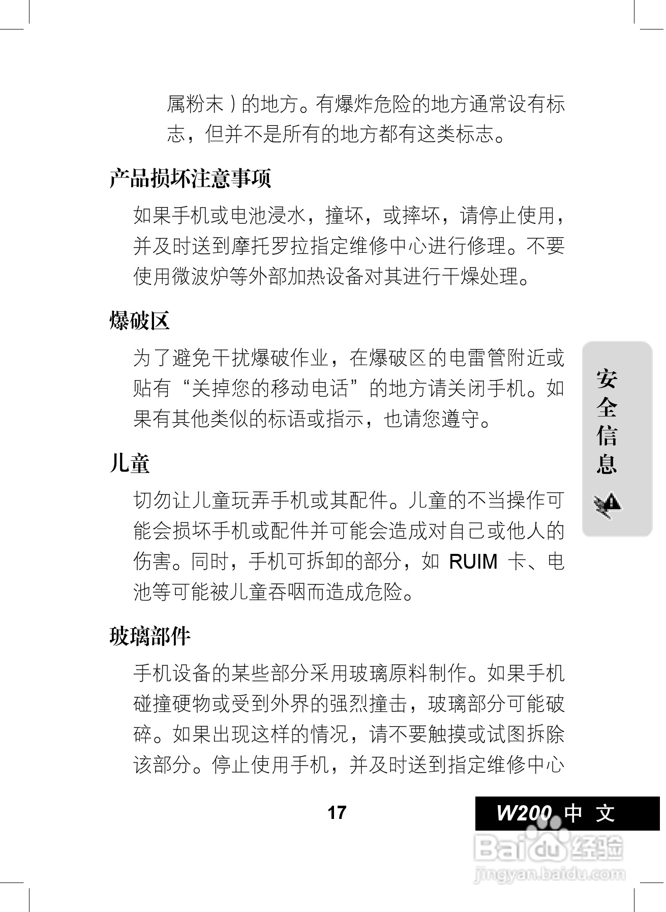 摩托罗拉W200手机使用说明书:[2]