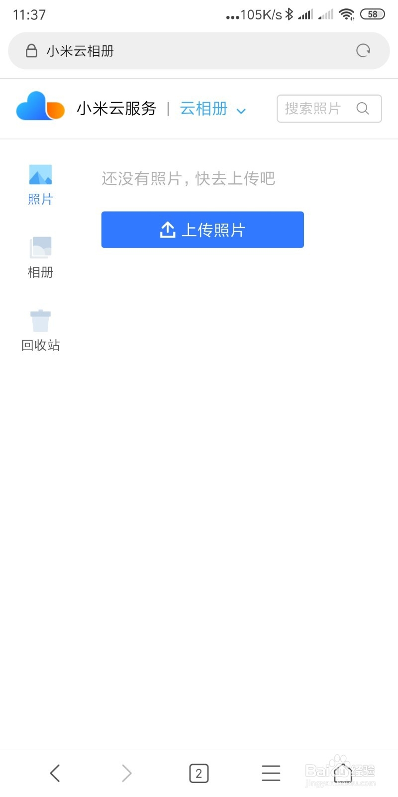 怎样查看手机云端数据？