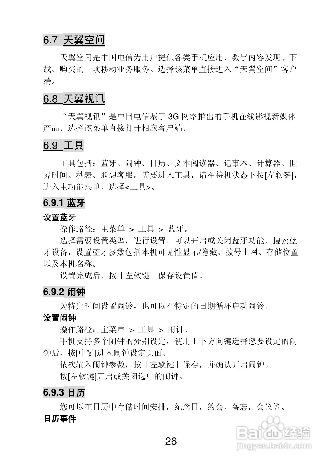 联想 Lenovo P518e手机使用说明书:[3]