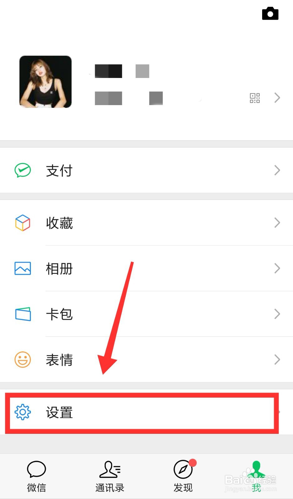 微信朋友圈如何解封