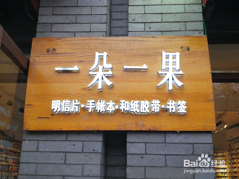北京最具特色中外闻名南锣鼓巷胡同吃喝玩乐攻略