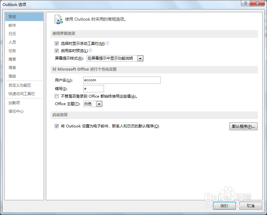 OUTLOOK2013设置邮件延迟发送