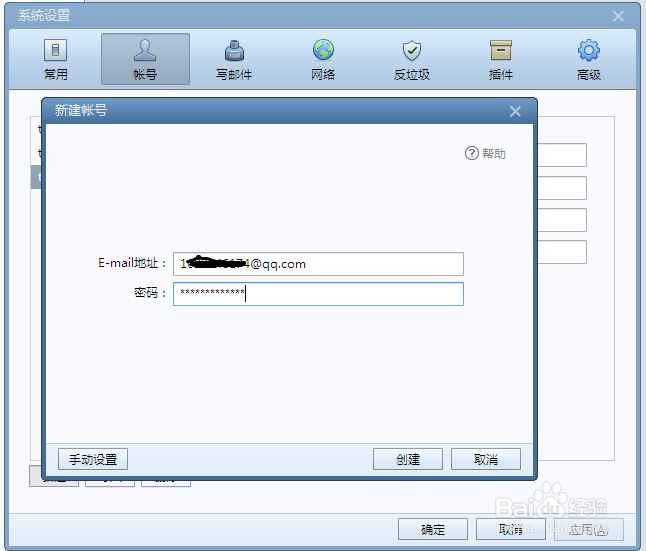 怎么在Foxmail中创建邮箱帐号