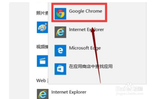 win10系统浏览器默认打开设置