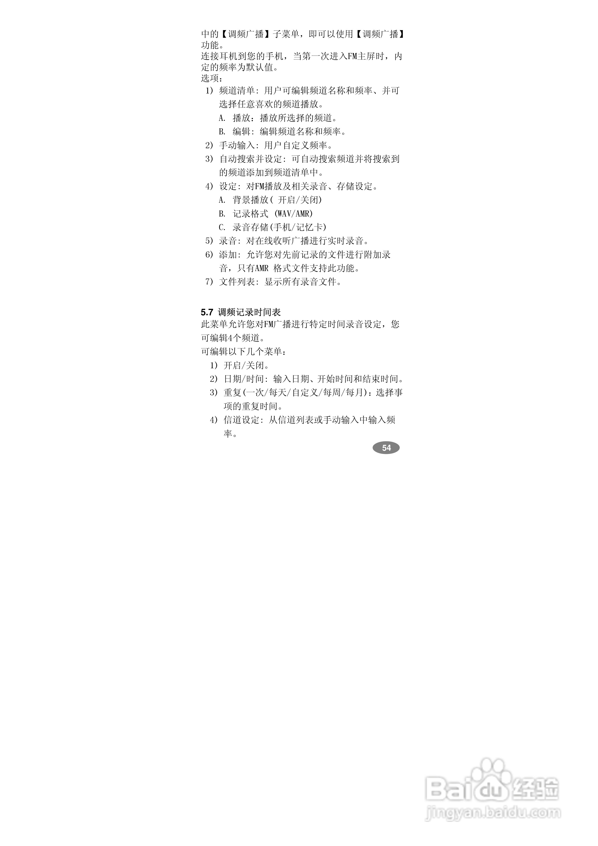 万利达MT768手机使用说明书:[6]