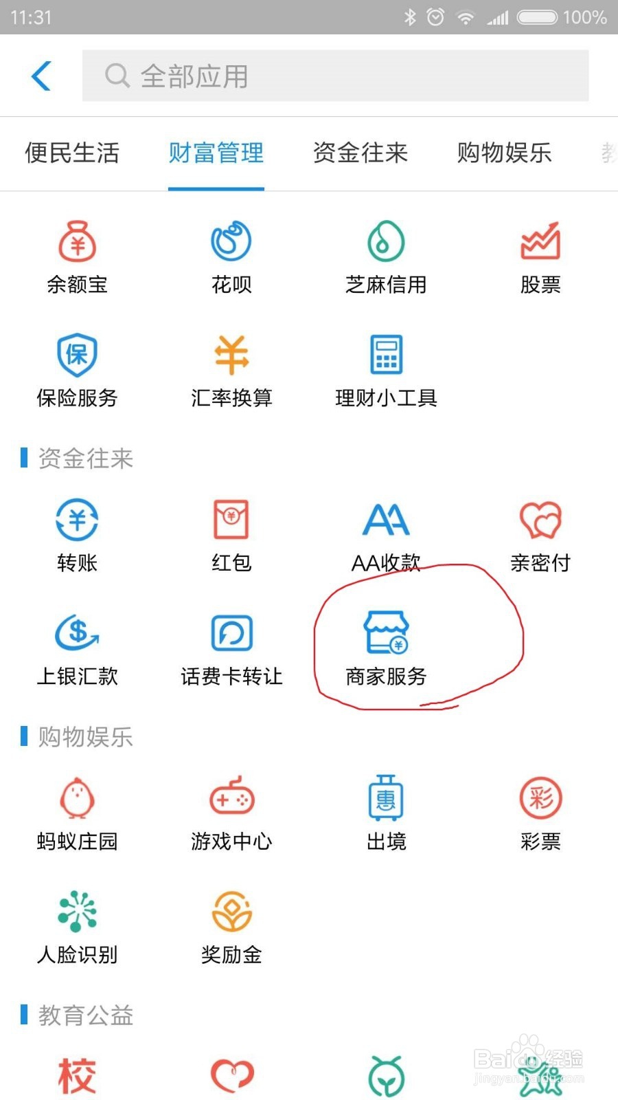 实体店如何开通支付宝收款
