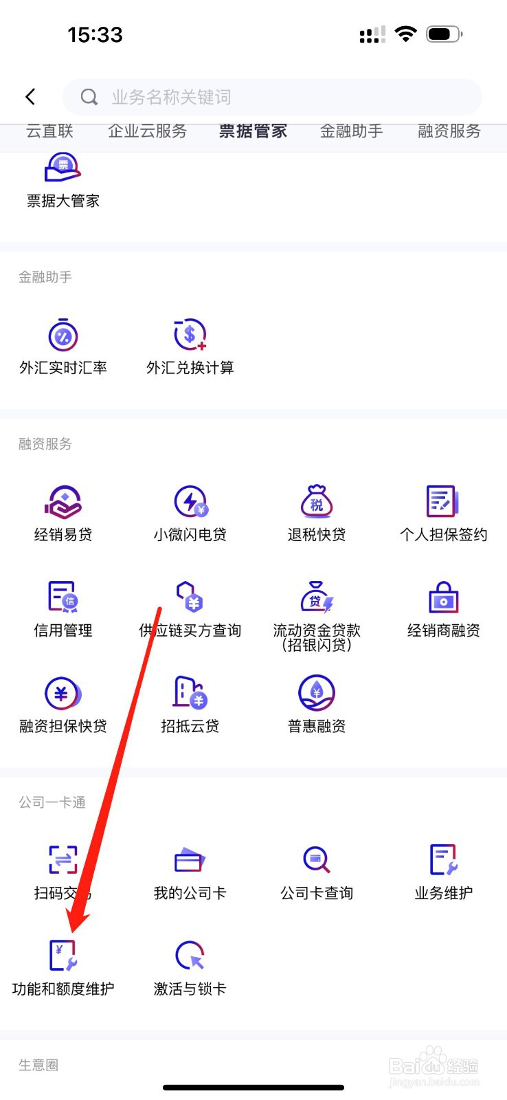 招行企业银行怎么查看功能和额度维护
