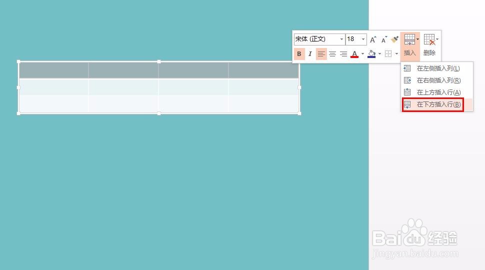 PPT做表格怎样删除行或列