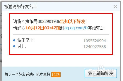 怎样申诉可以轻松的找回QQ