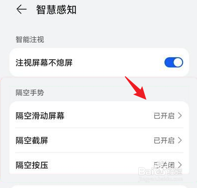 华为手势隔空操作