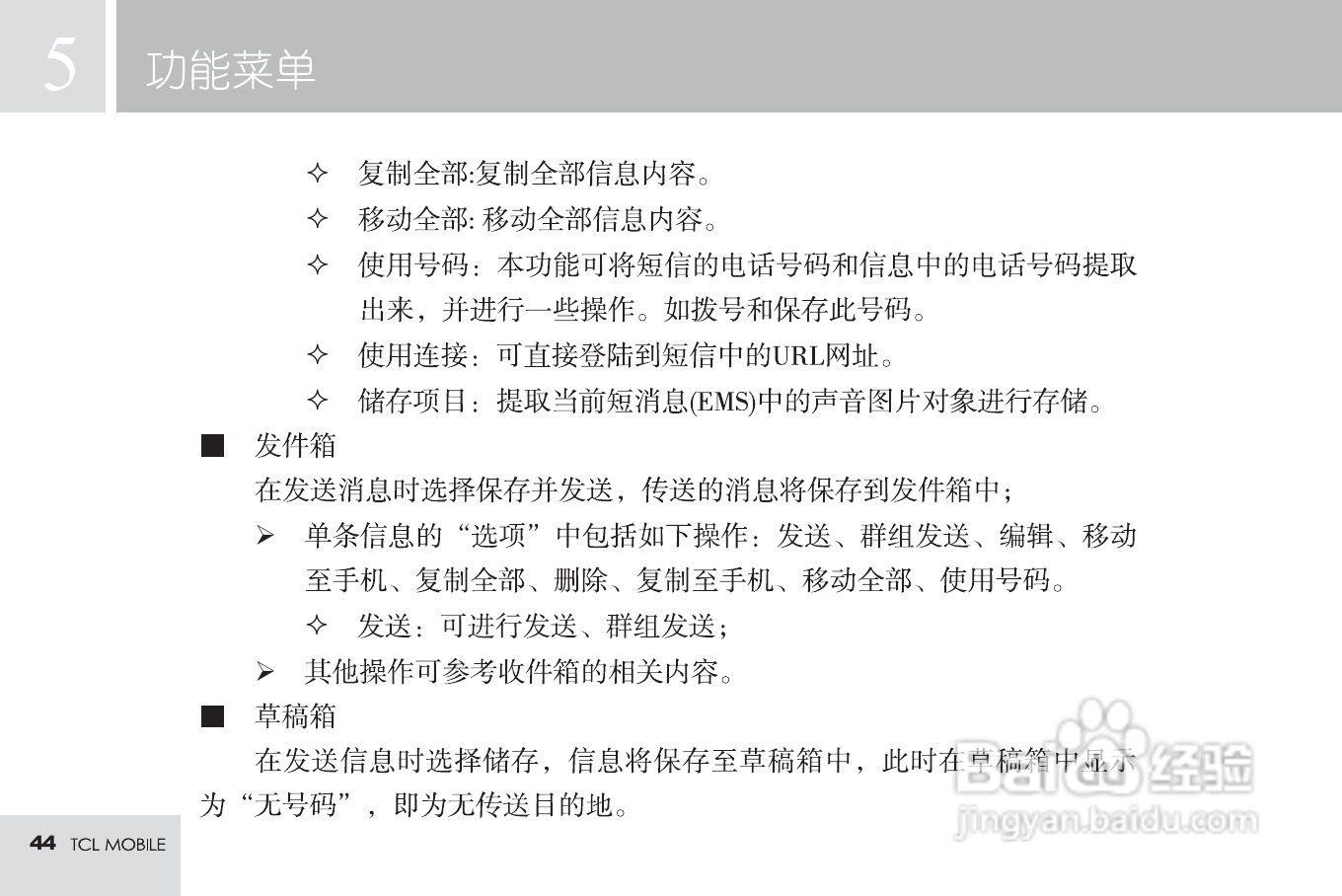 TCL M585手机使用说明书:[5]