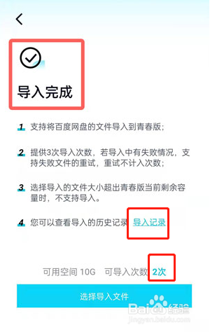 百度网盘青春版如何导入网盘文件