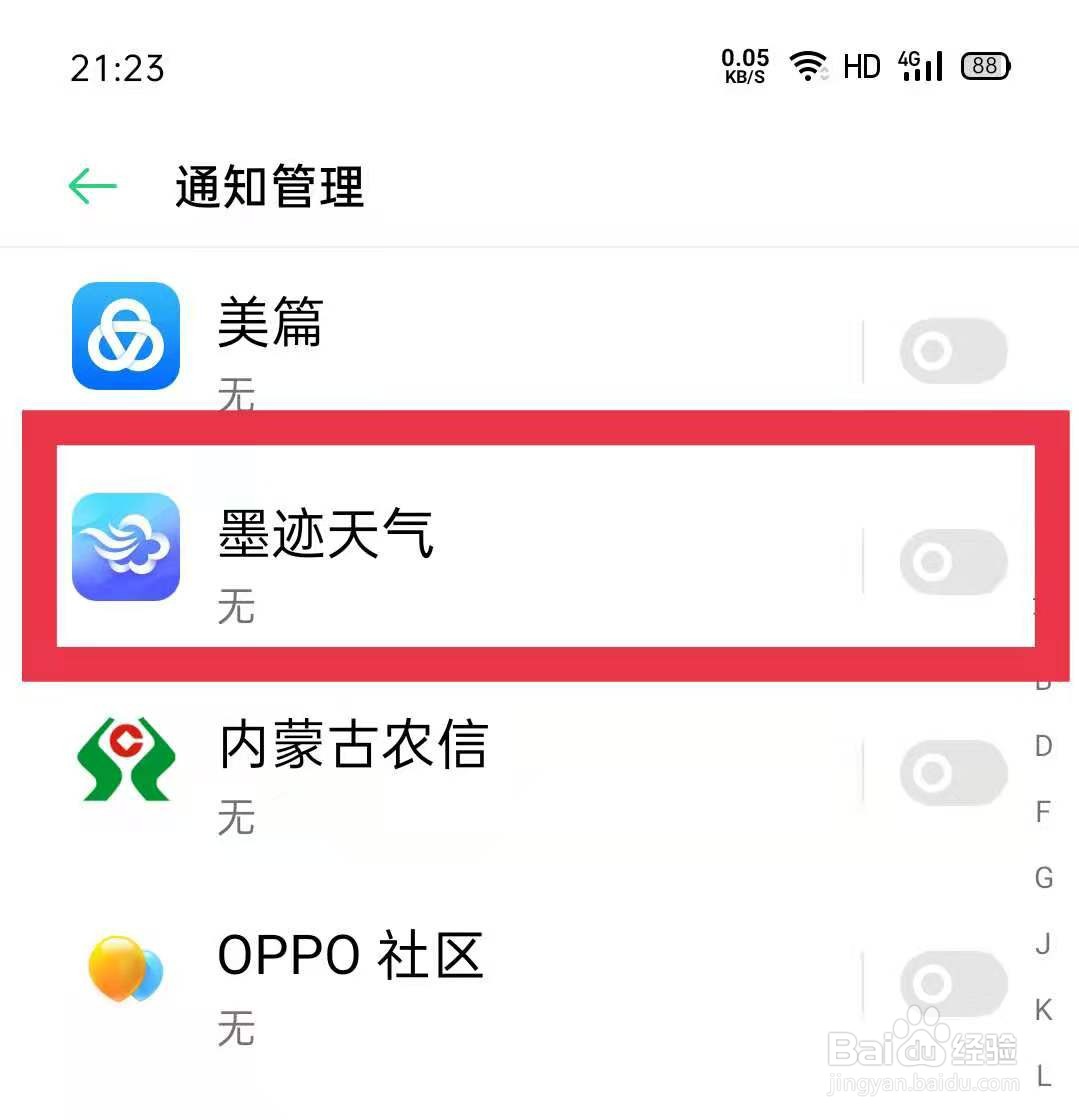 打开OPPO手机墨迹天气推送消息的方法