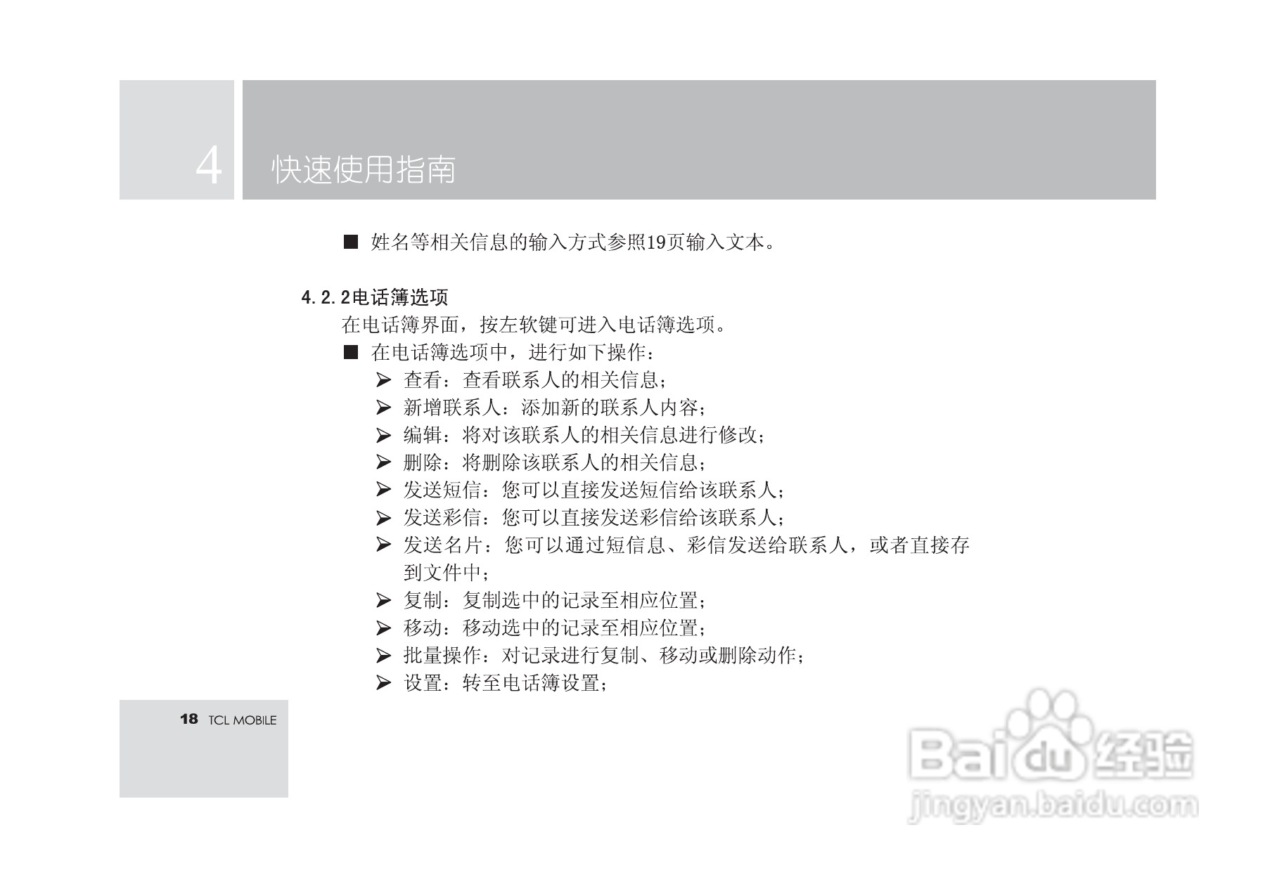 TCL M580手机使用说明书.:[2]