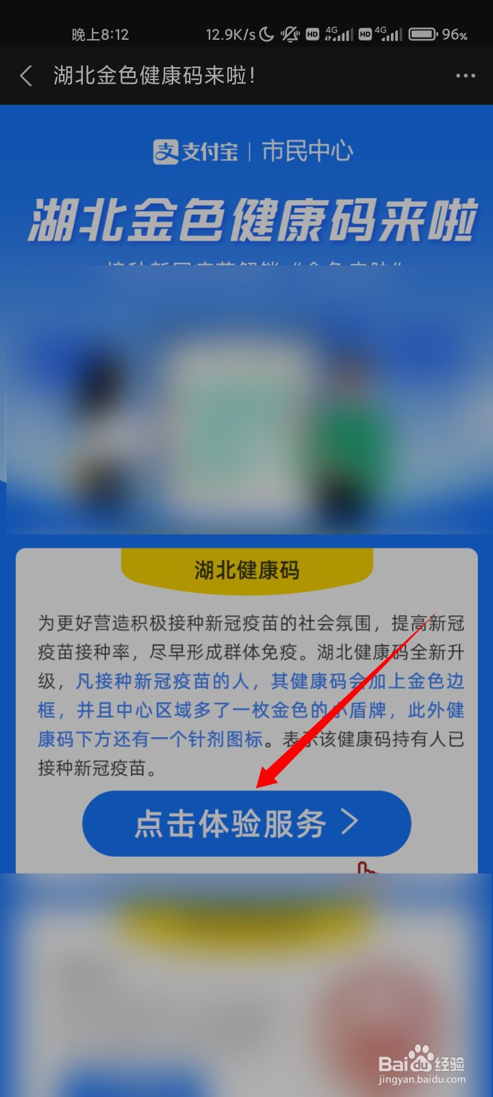 湖北金色健康码怎么弄