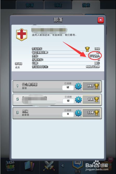 皇室战争怎么加入部落