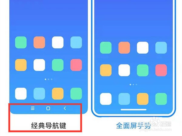 红米k40怎么设置经典导航键