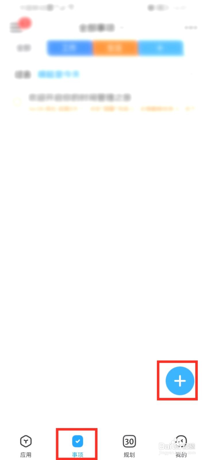 时光序要怎么设置每天的任务