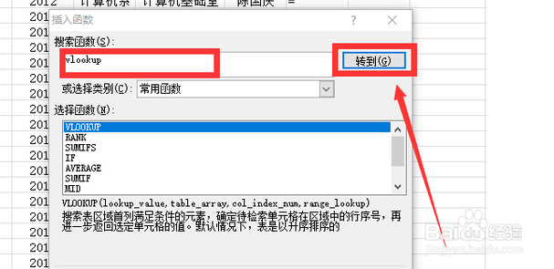 Excel中vlookup函数的使用方法