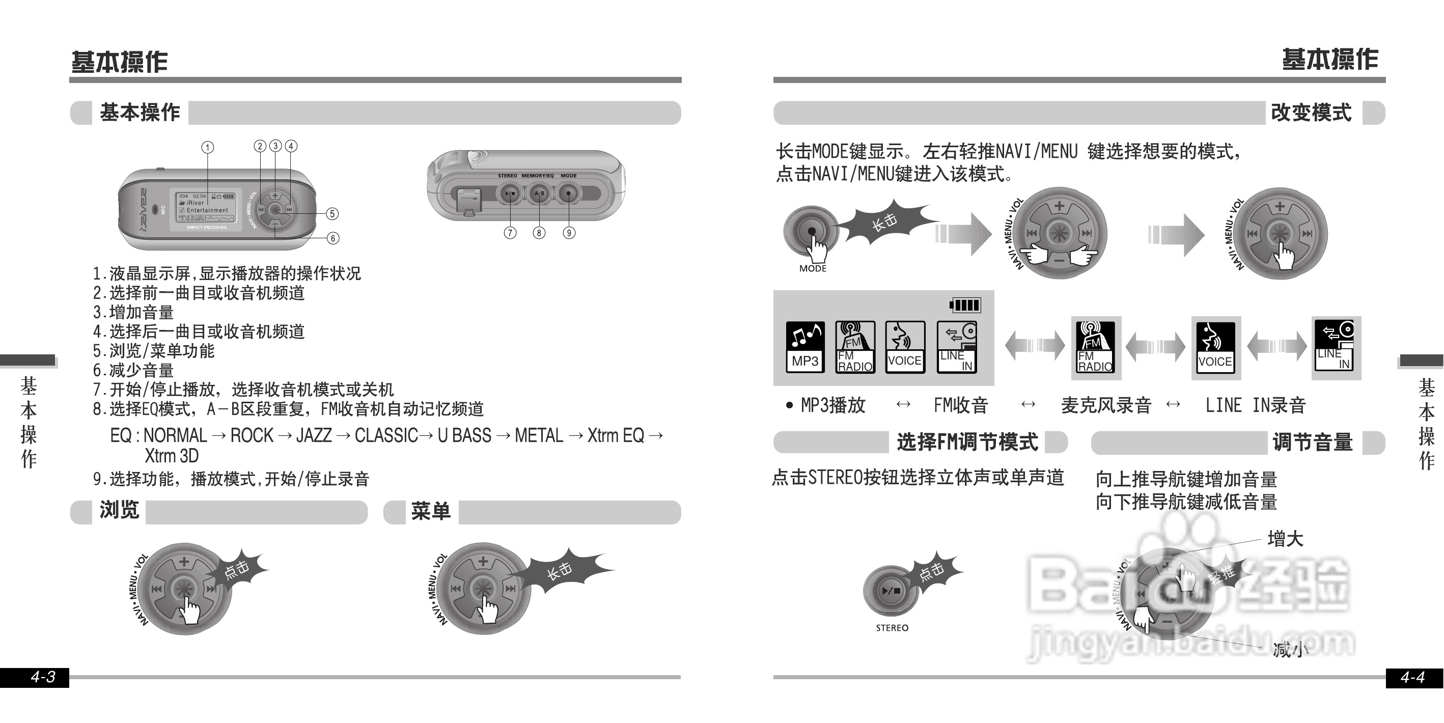 艾利和iFP-800 MP3播放器使用说明书:[2]